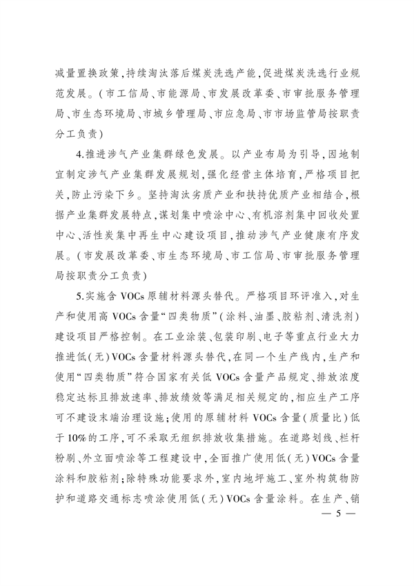 太原市人民政府印发《太原市落实空气质量持续改善行动计划实施方案》