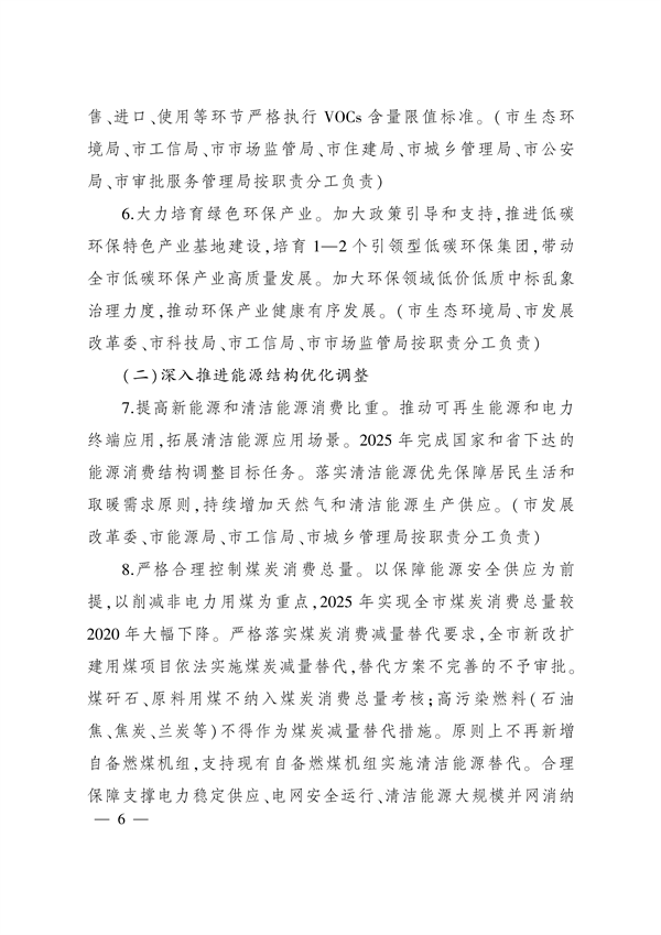 太原市人民政府印发《太原市落实空气质量持续改善行动计划实施方案》