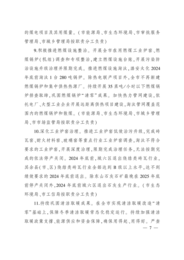 太原市人民政府印发《太原市落实空气质量持续改善行动计划实施方案》