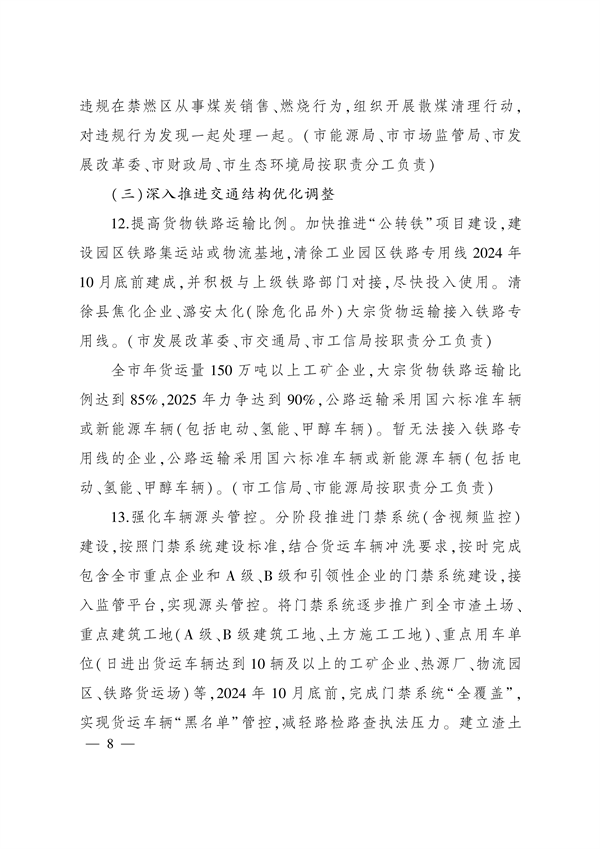 太原市人民政府印发《太原市落实空气质量持续改善行动计划实施方案》