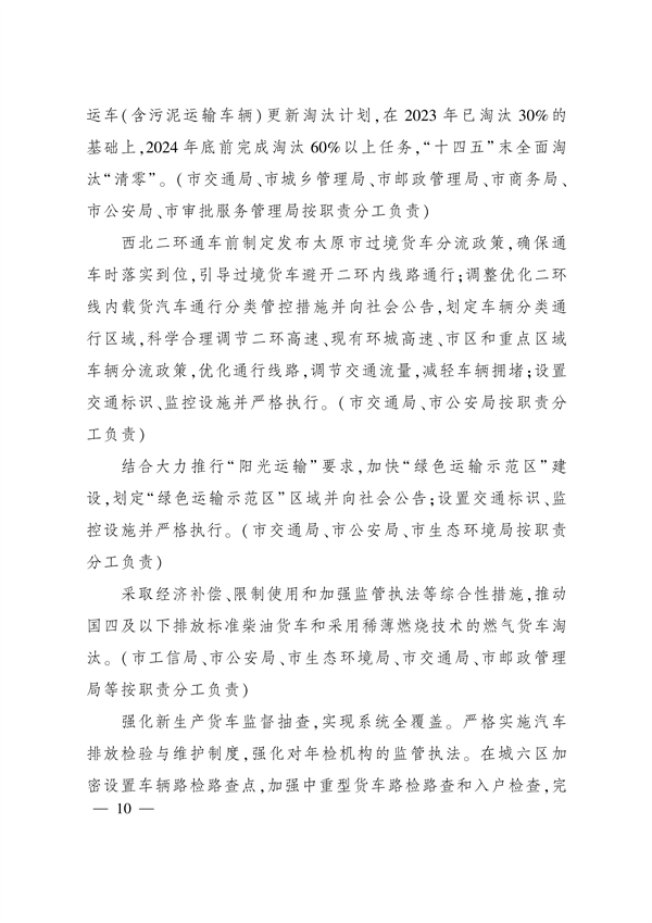 太原市人民政府印发《太原市落实空气质量持续改善行动计划实施方案》