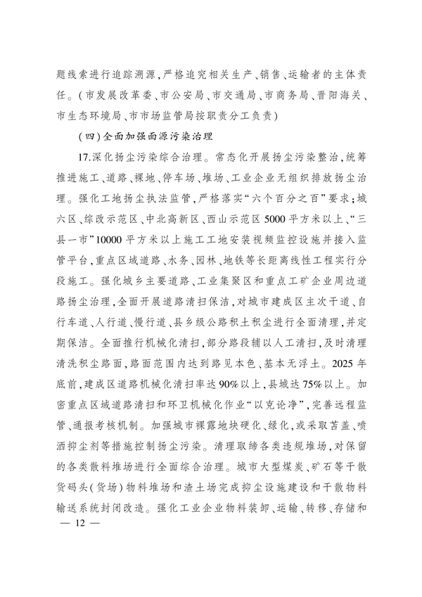 太原市人民政府印发《太原市落实空气质量持续改善行动计划实施方案》