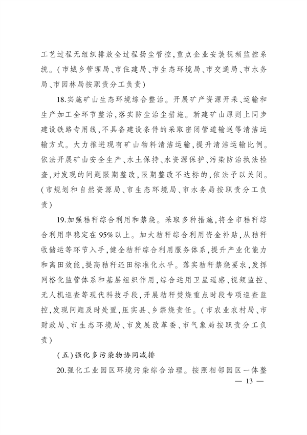 太原市人民政府印发《太原市落实空气质量持续改善行动计划实施方案》