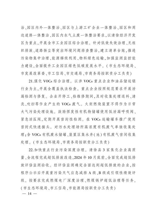 太原市人民政府印发《太原市落实空气质量持续改善行动计划实施方案》