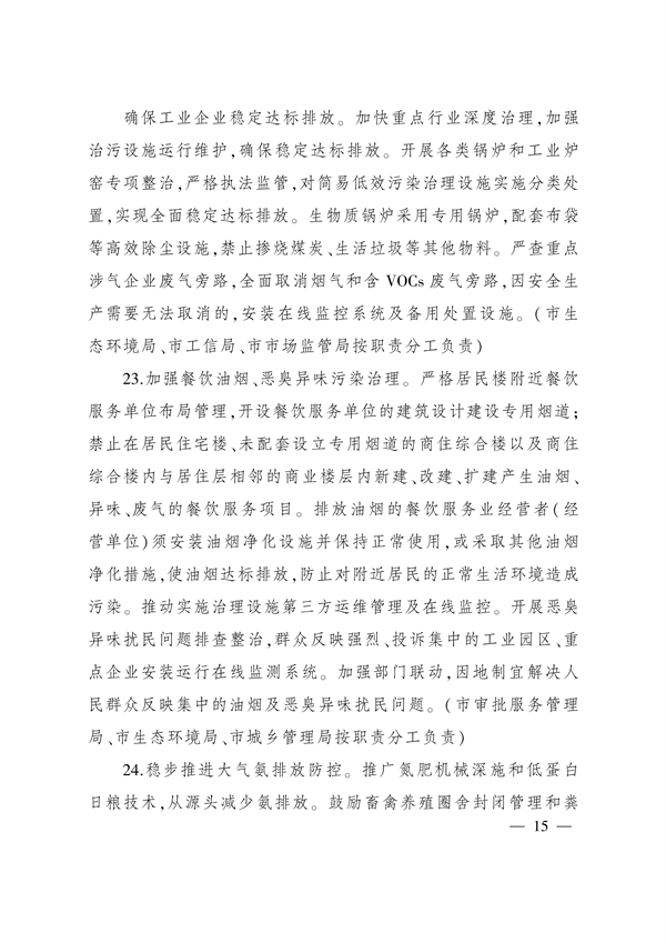 太原市人民政府印发《太原市落实空气质量持续改善行动计划实施方案》