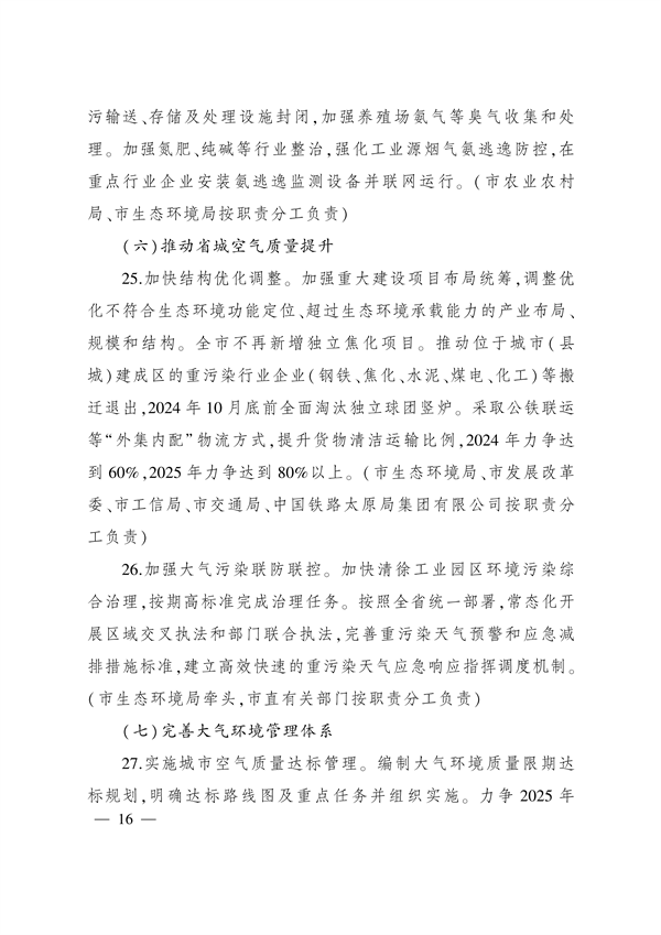 太原市人民政府印发《太原市落实空气质量持续改善行动计划实施方案》