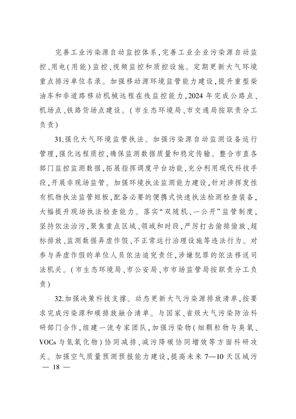 太原市人民政府印发《太原市落实空气质量持续改善行动计划实施方案》