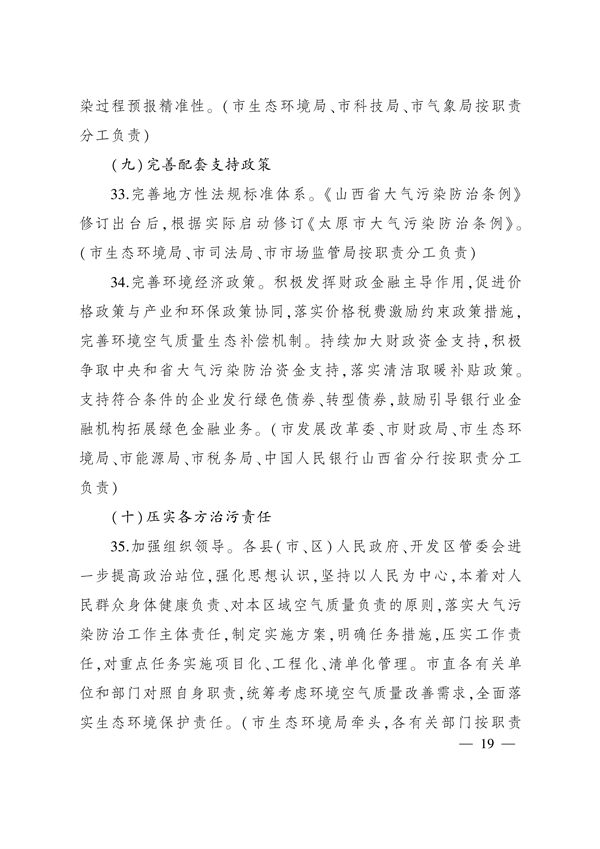 太原市人民政府印发《太原市落实空气质量持续改善行动计划实施方案》