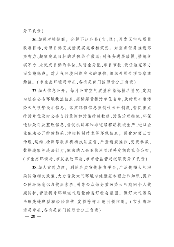 太原市人民政府印发《太原市落实空气质量持续改善行动计划实施方案》