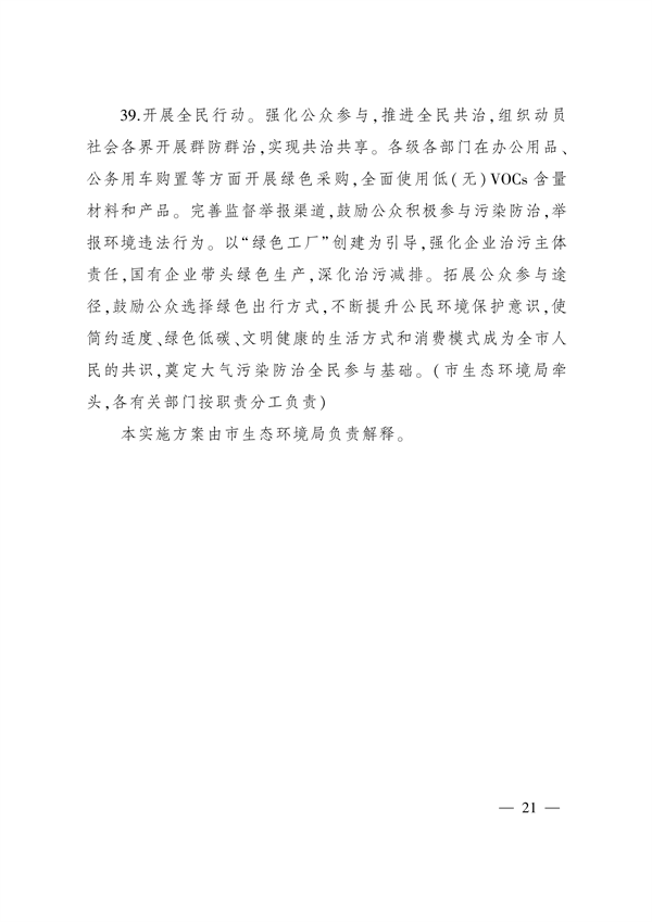 太原市人民政府印发《太原市落实空气质量持续改善行动计划实施方案》