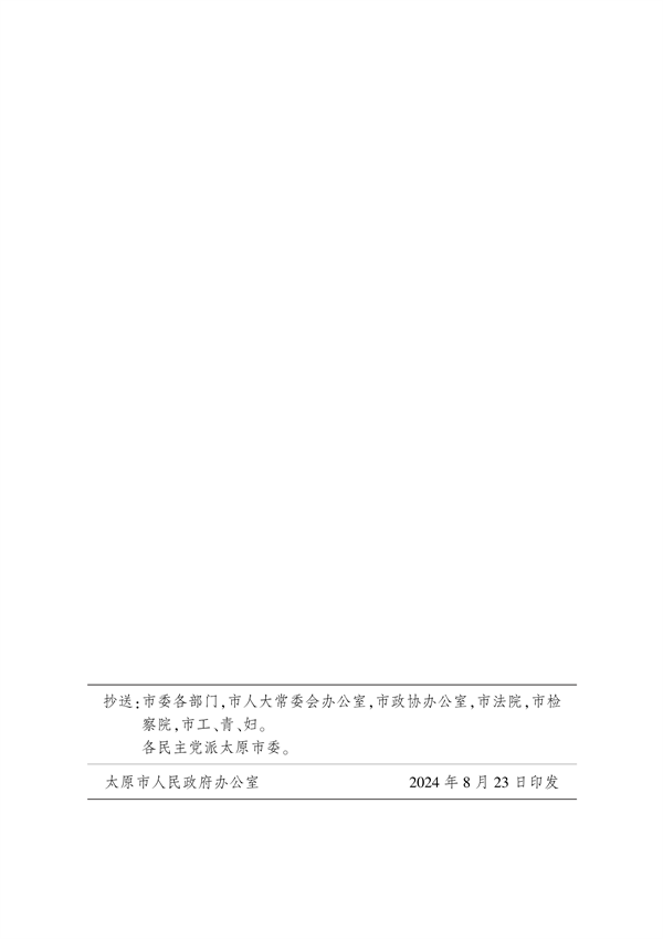 太原市人民政府印发《太原市落实空气质量持续改善行动计划实施方案》