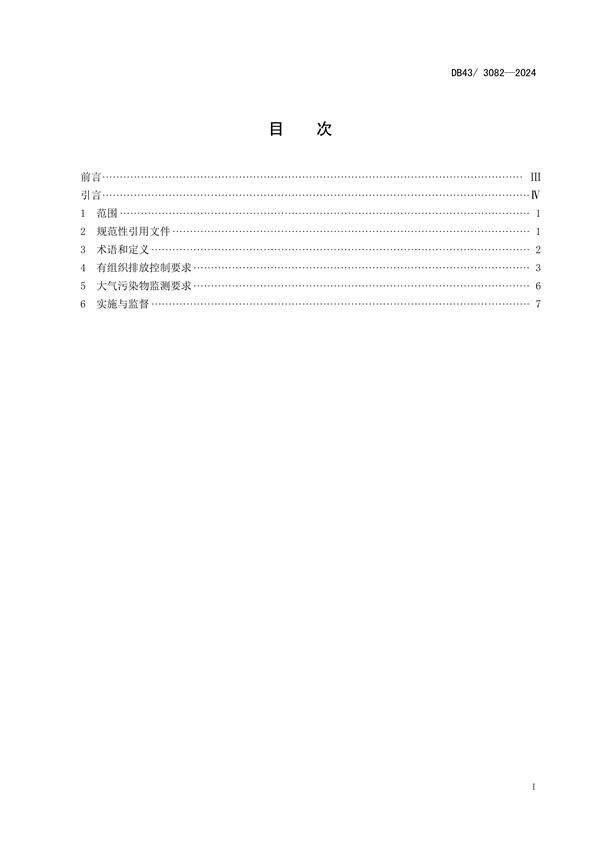 9月25日起实施 湖南省发布《工业炉窑主要大气污染物排放标准》