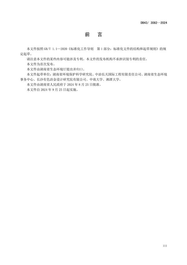9月25日起实施 湖南省发布《工业炉窑主要大气污染物排放标准》