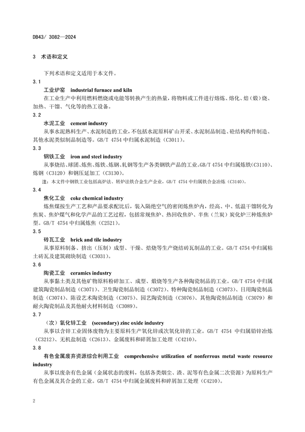 9月25日起实施 湖南省发布《工业炉窑主要大气污染物排放标准》