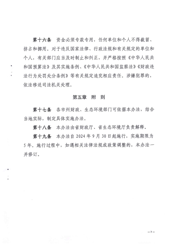 优化完善支持范围 青海省印发《青海省生态环境保护专项资金管理办法》