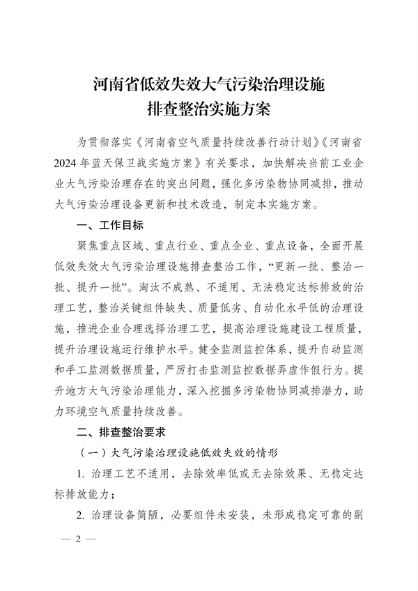 《河南省低效失效大气污染治理设施排查整治实施方案》发布