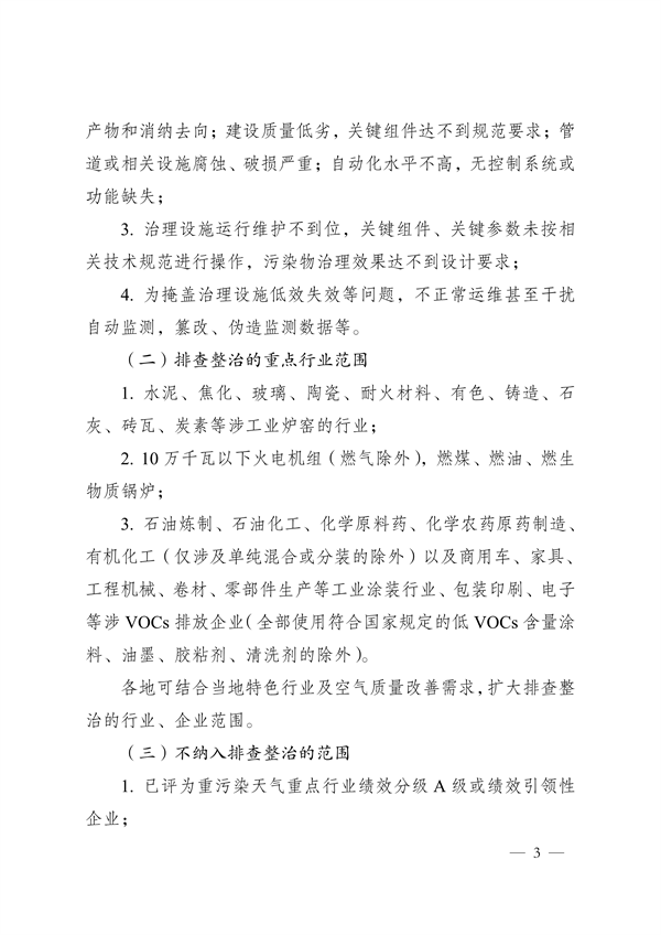 《河南省低效失效大气污染治理设施排查整治实施方案》发布