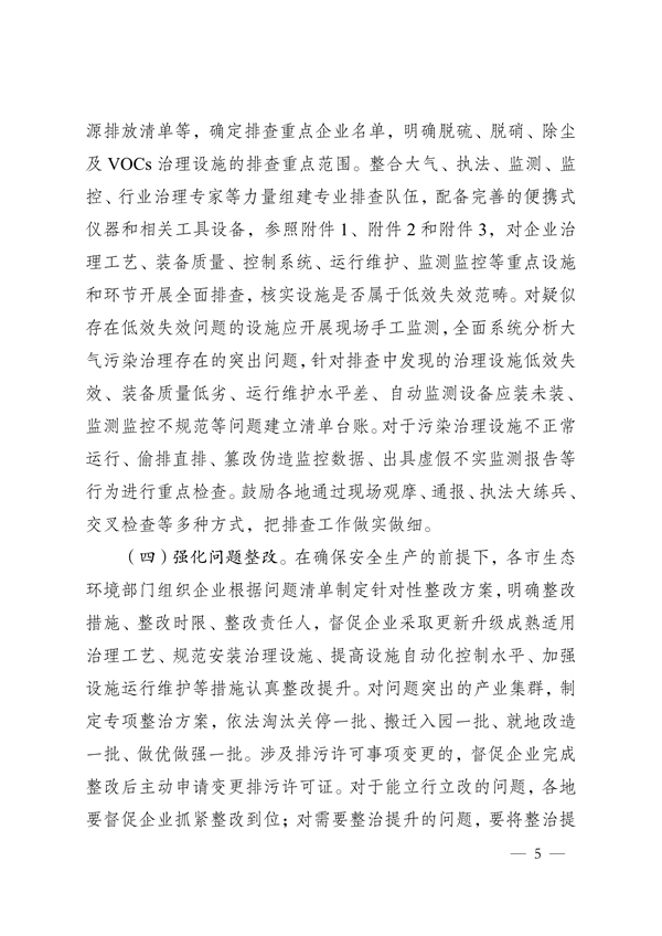 《河南省低效失效大气污染治理设施排查整治实施方案》发布