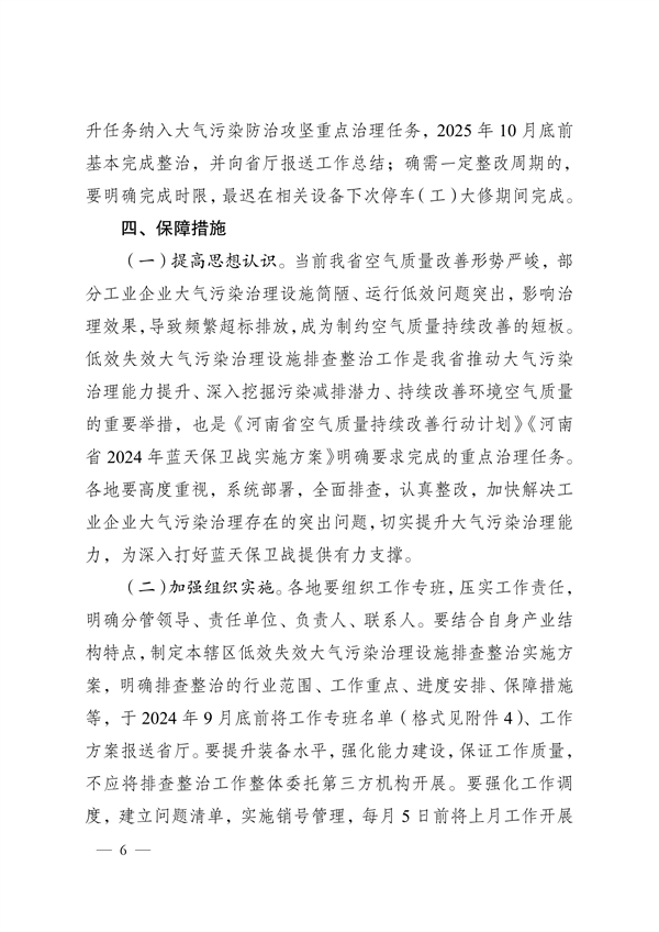 《河南省低效失效大气污染治理设施排查整治实施方案》发布