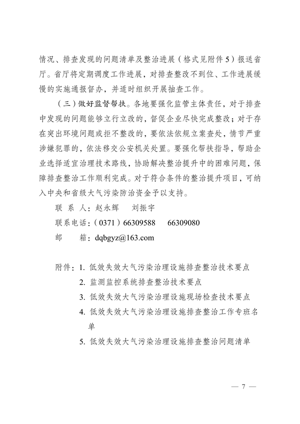 《河南省低效失效大气污染治理设施排查整治实施方案》发布