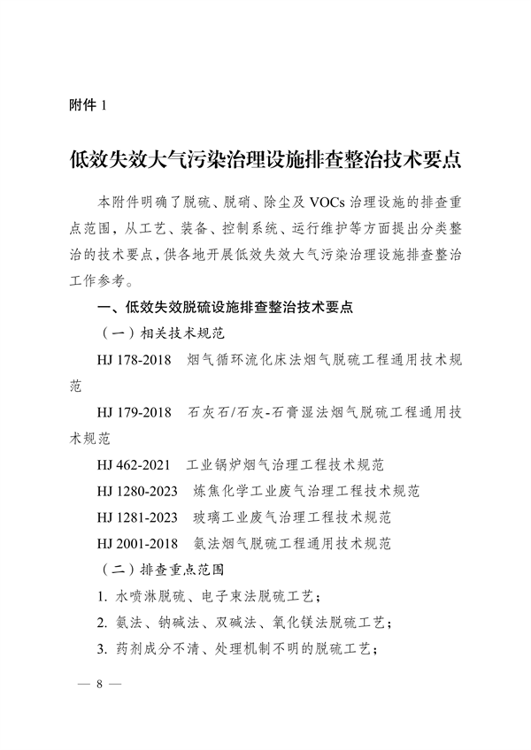 《河南省低效失效大气污染治理设施排查整治实施方案》发布