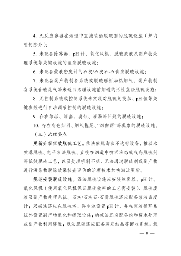 《河南省低效失效大气污染治理设施排查整治实施方案》发布