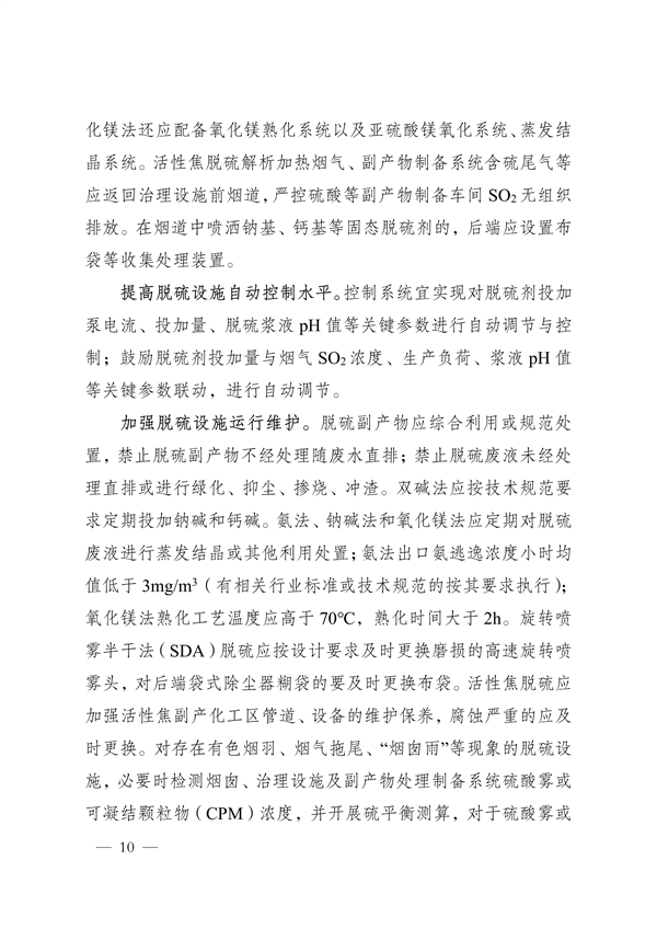 《河南省低效失效大气污染治理设施排查整治实施方案》发布