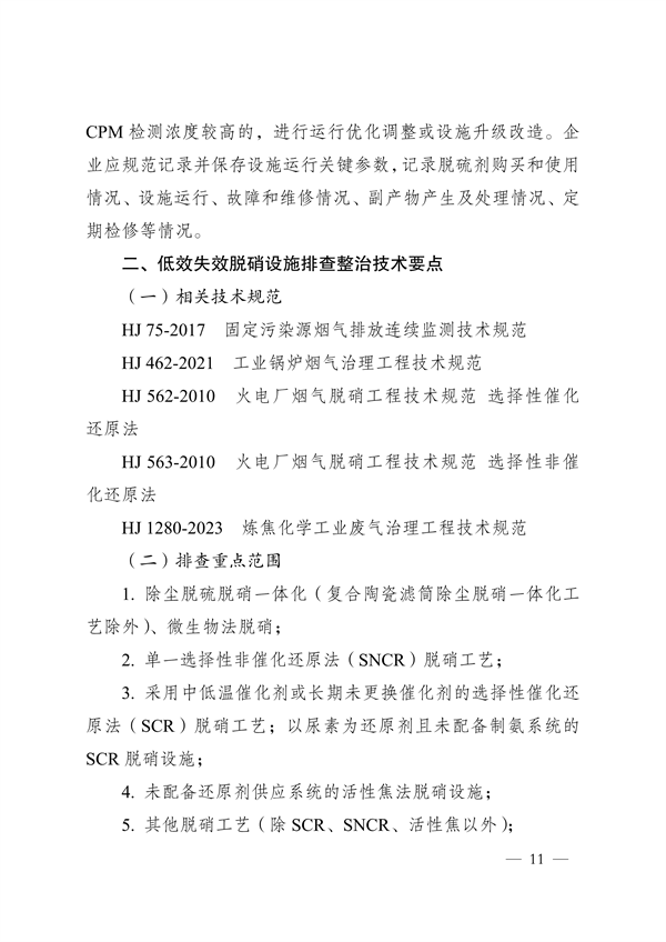 《河南省低效失效大气污染治理设施排查整治实施方案》发布