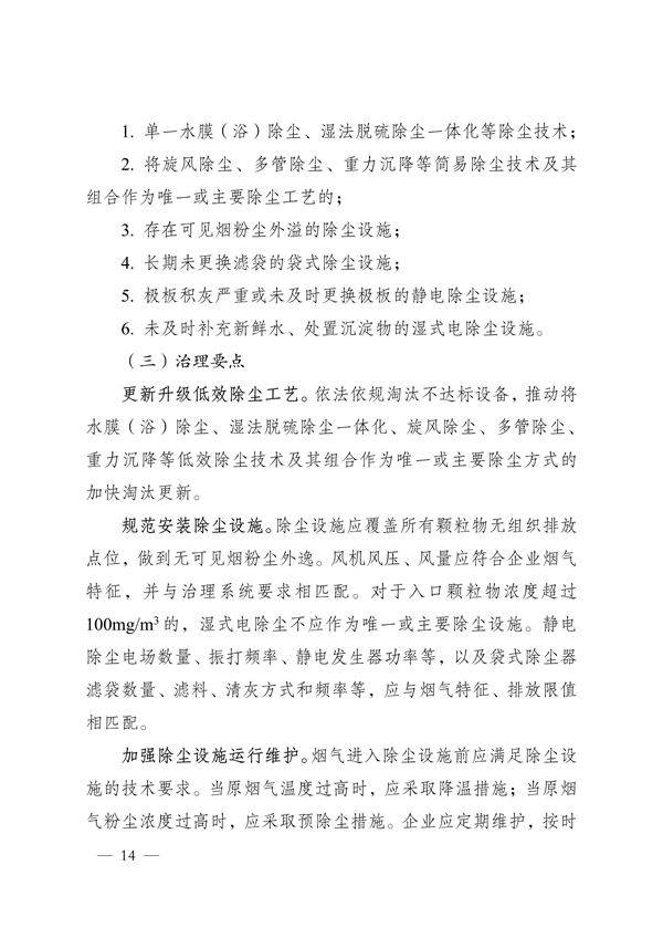 《河南省低效失效大气污染治理设施排查整治实施方案》发布