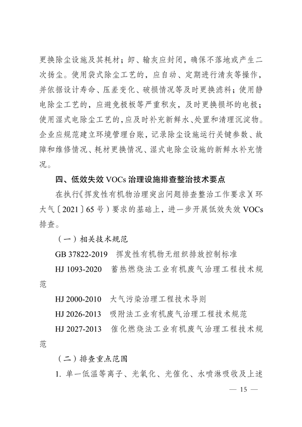 《河南省低效失效大气污染治理设施排查整治实施方案》发布