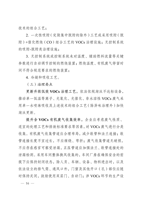 《河南省低效失效大气污染治理设施排查整治实施方案》发布
