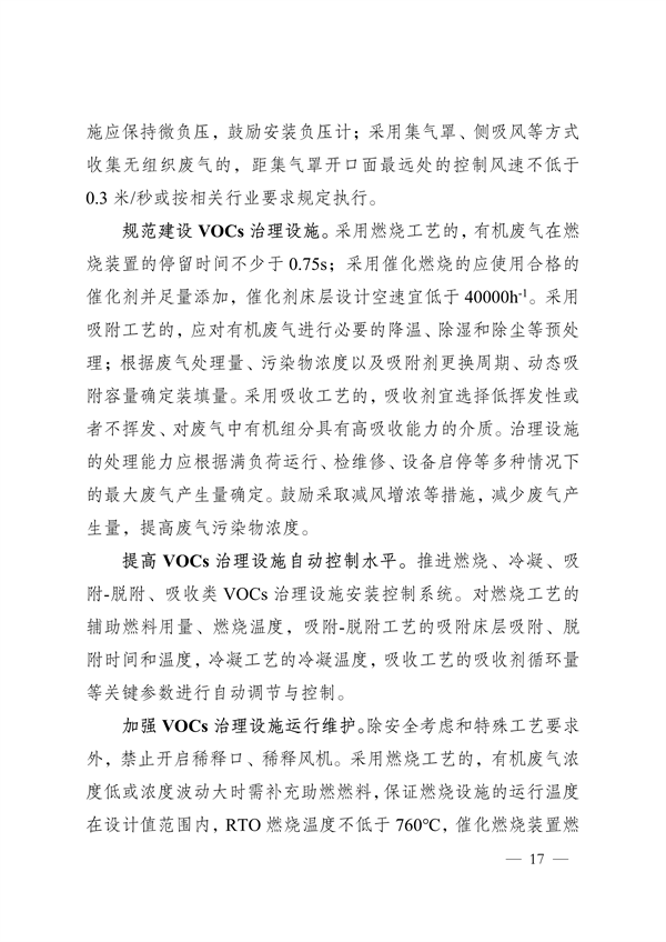 《河南省低效失效大气污染治理设施排查整治实施方案》发布