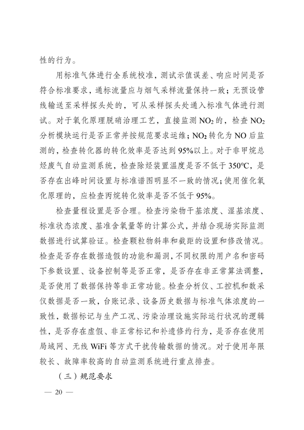 《河南省低效失效大气污染治理设施排查整治实施方案》发布