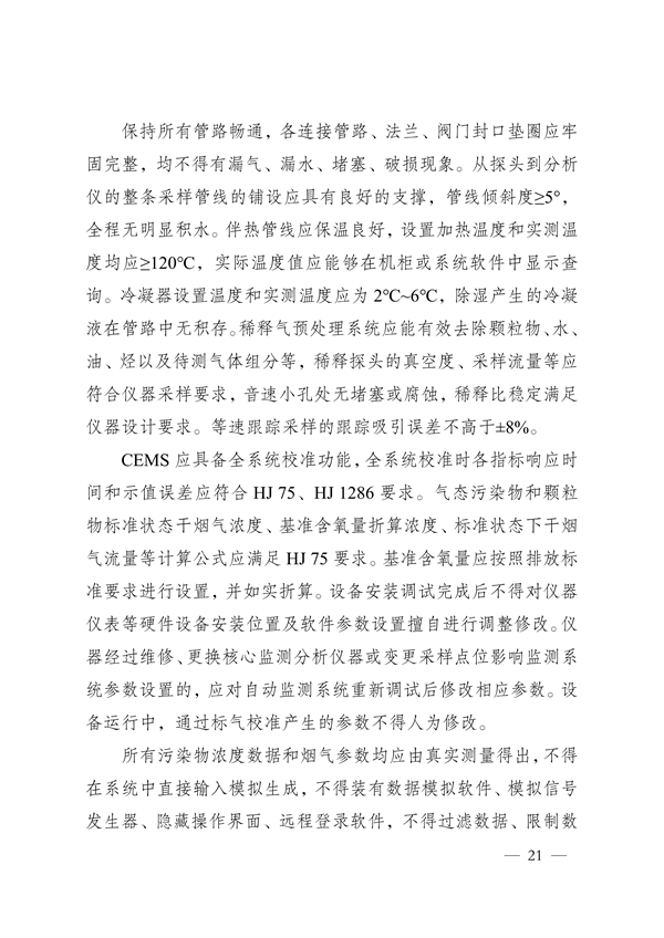 《河南省低效失效大气污染治理设施排查整治实施方案》发布
