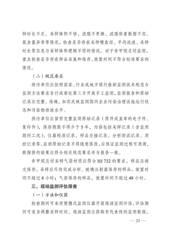 《河南省低效失效大气污染治理设施排查整治实施方案》发布