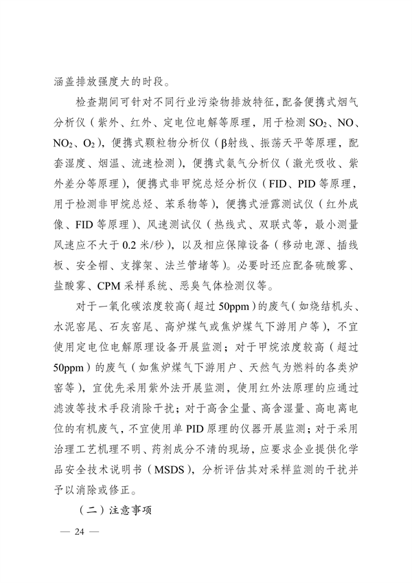 《河南省低效失效大气污染治理设施排查整治实施方案》发布