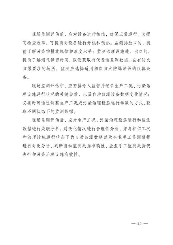 《河南省低效失效大气污染治理设施排查整治实施方案》发布