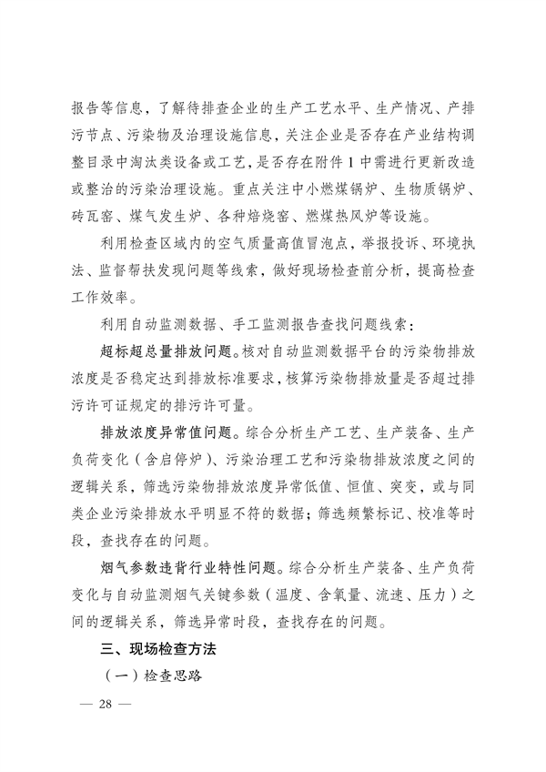 《河南省低效失效大气污染治理设施排查整治实施方案》发布