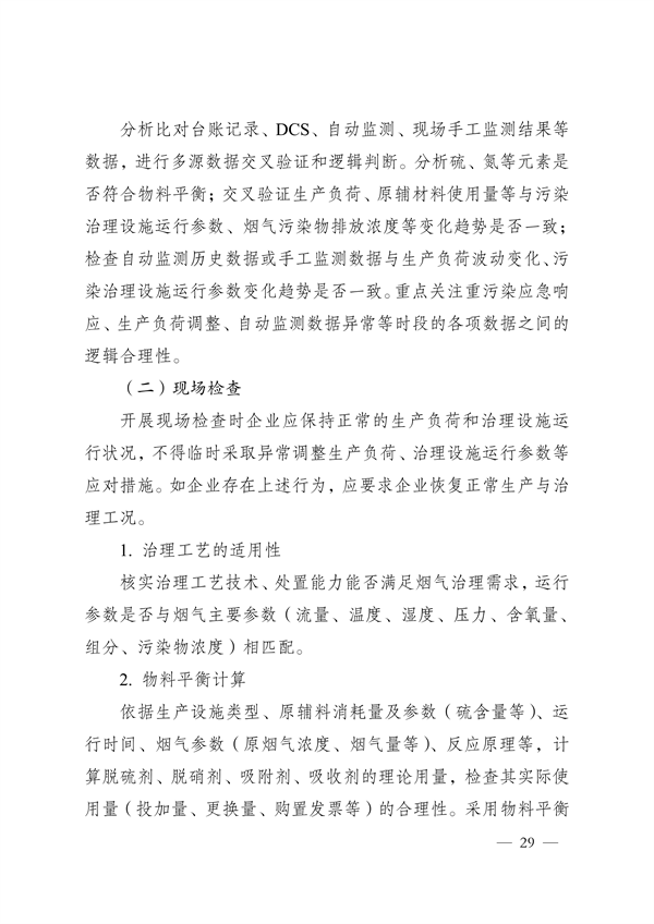 《河南省低效失效大气污染治理设施排查整治实施方案》发布