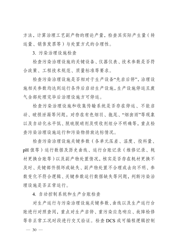 《河南省低效失效大气污染治理设施排查整治实施方案》发布
