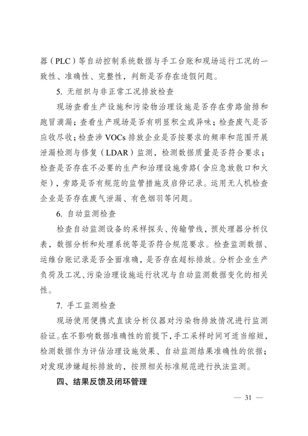 《河南省低效失效大气污染治理设施排查整治实施方案》发布