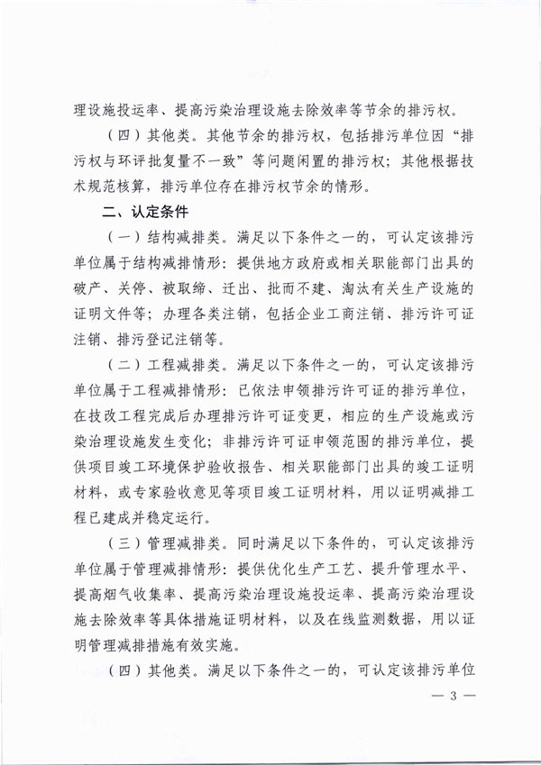 桐乡市大气主要污染物富余排污权核定技术规范（试行）
