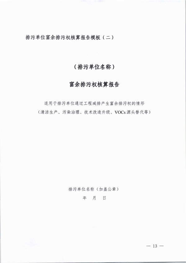 桐乡市大气主要污染物富余排污权核定技术规范（试行）