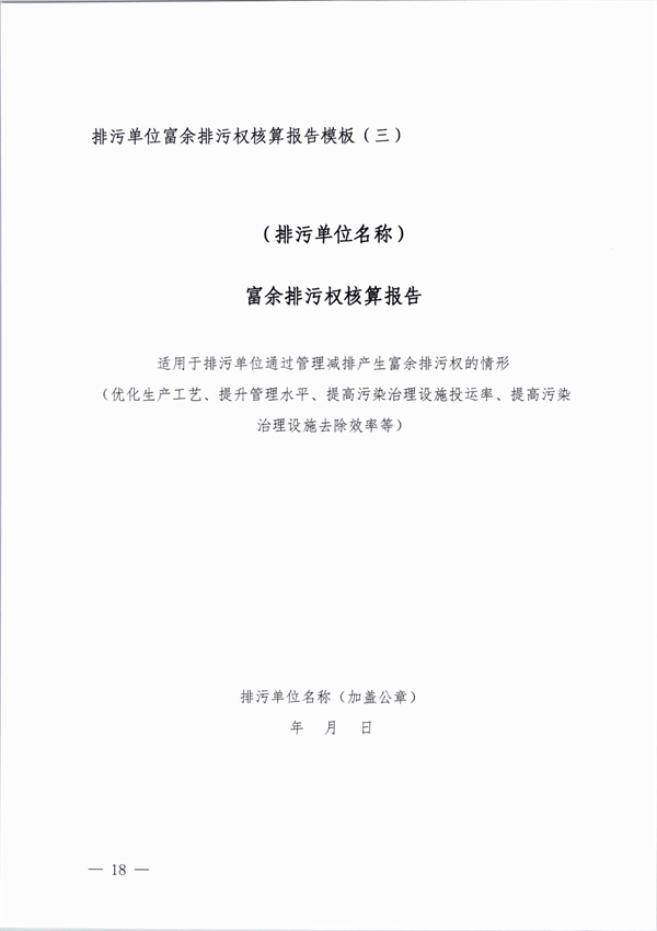 桐乡市大气主要污染物富余排污权核定技术规范（试行）
