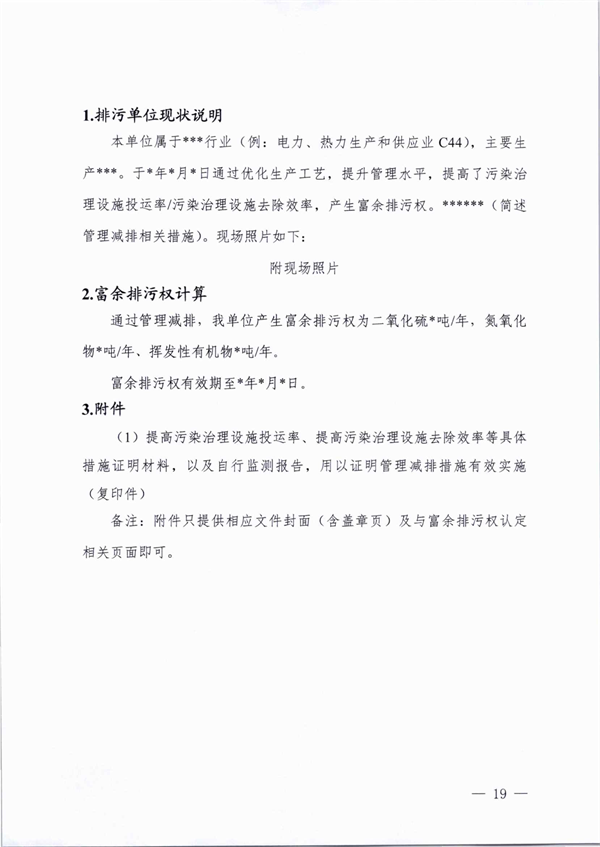 桐乡市大气主要污染物富余排污权核定技术规范（试行）