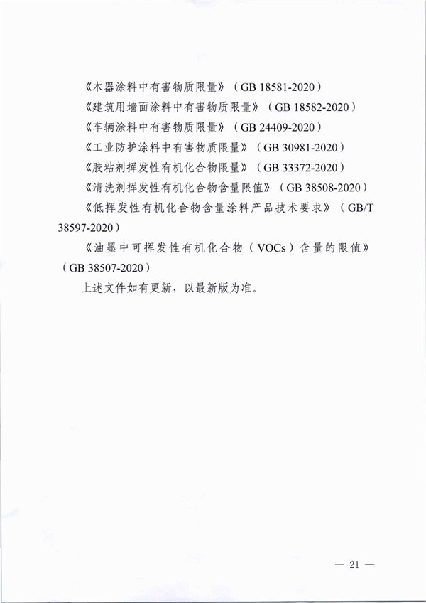 桐乡市大气主要污染物富余排污权核定技术规范（试行）