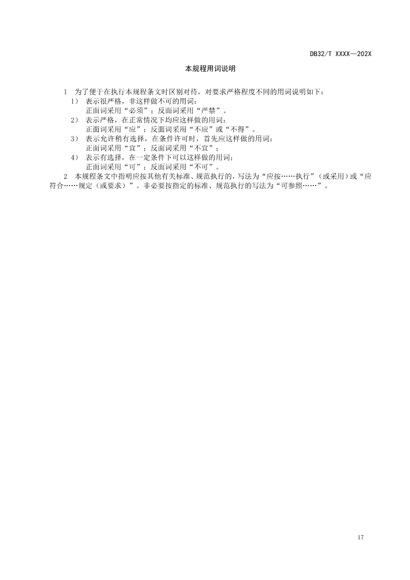 江苏地标《人工湿地污水处理技术规程》报批版公示！