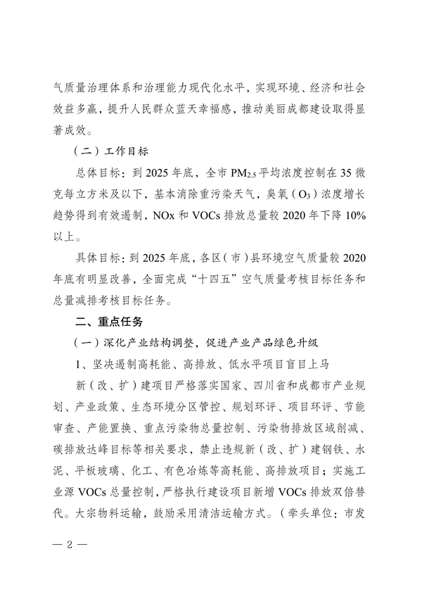 《成都市空气质量持续改善行动计划实施方案（2024-2025年）》 公开征集意见