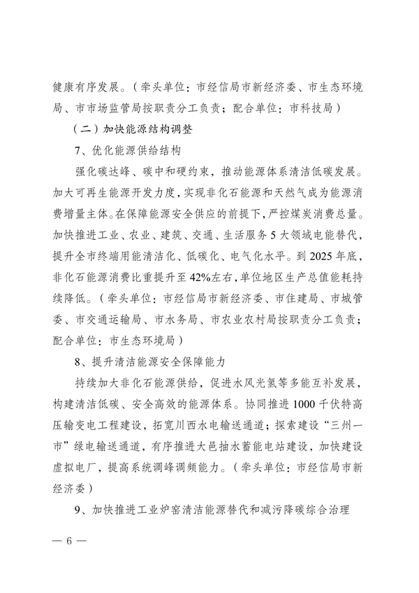 《成都市空气质量持续改善行动计划实施方案（2024-2025年）》 公开征集意见