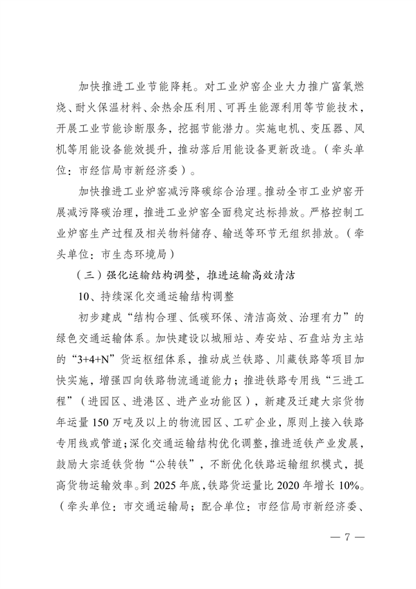 《成都市空气质量持续改善行动计划实施方案（2024-2025年）》 公开征集意见